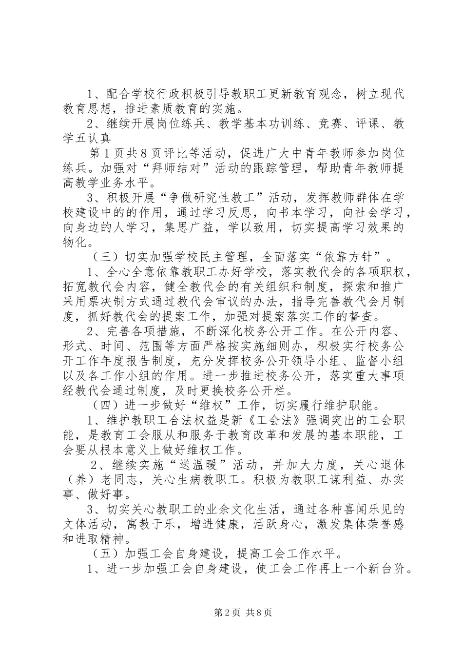 小学工会XX年工作计划与小学工会XX年工作计划_第2页