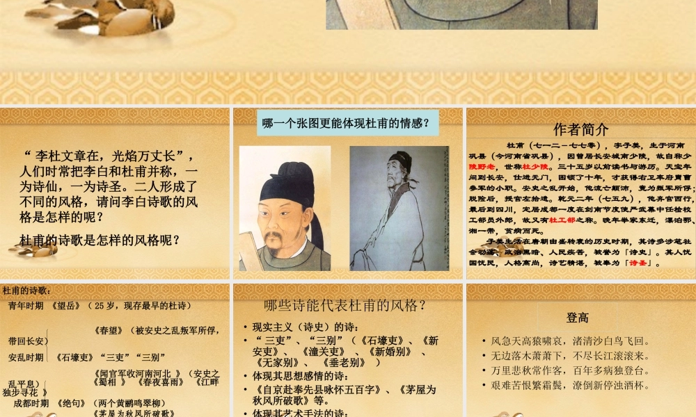 5《杜甫诗三首》