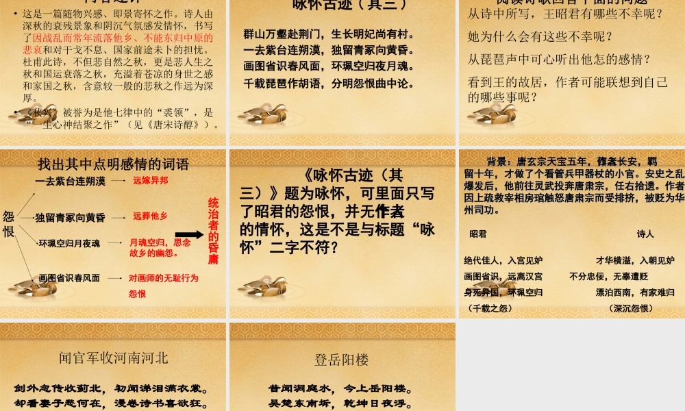 5《杜甫诗三首》
