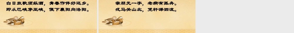5《杜甫诗三首》