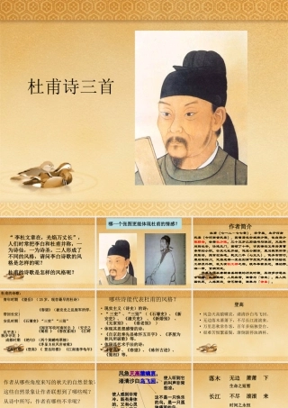 5《杜甫诗三首》