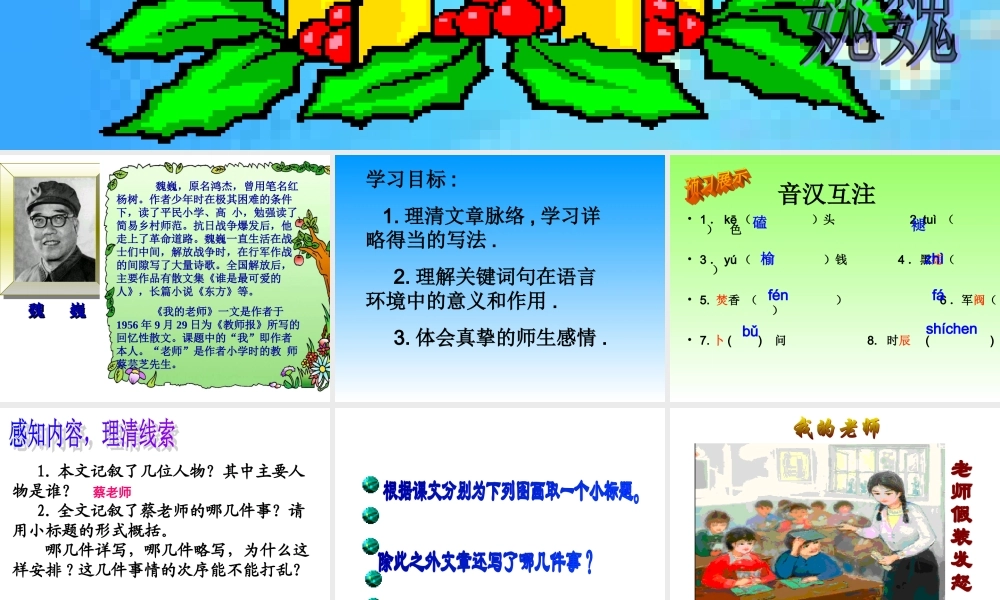 6.《我的老师》课件