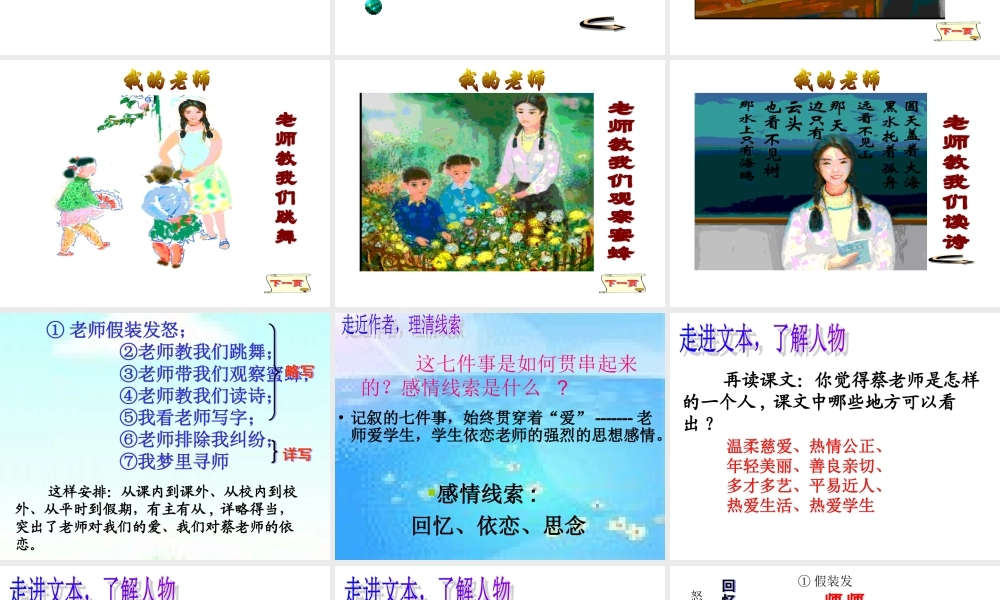 6.《我的老师》课件