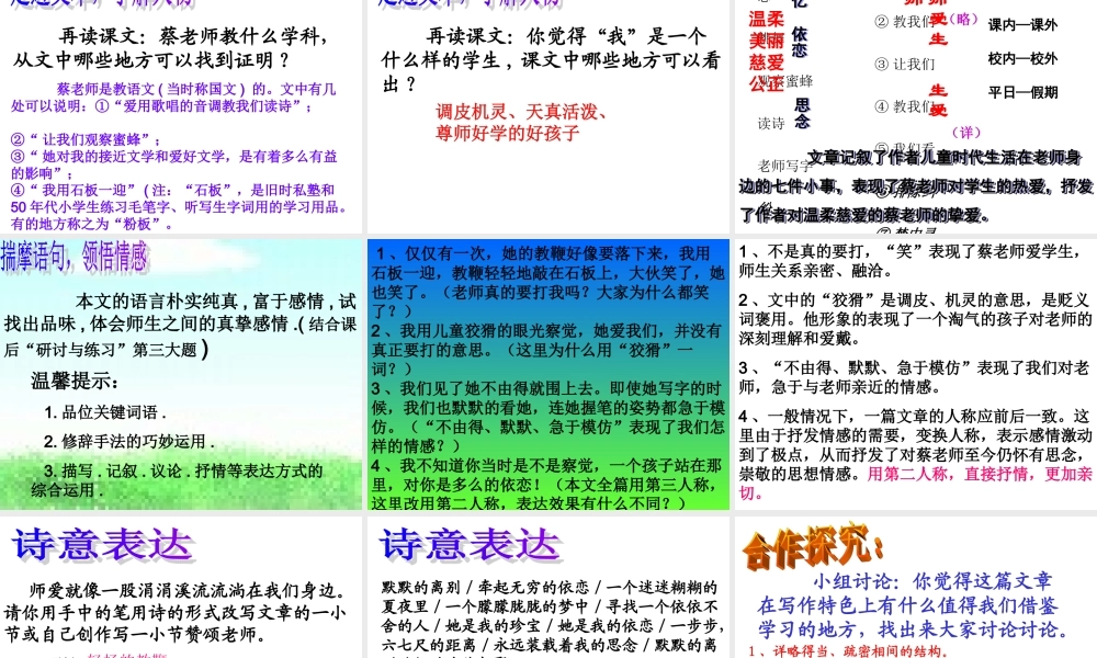 6.《我的老师》课件