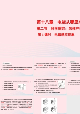 九年级物理全册 第18章 第2节 科学探究：怎样产生感应电流 第1课时 电磁感应现象课件 (新版)沪科版 课件