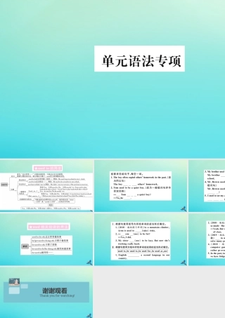 九年级英语全册 Unit 4 I used to be afraid of the dark单元语法专项习题课件 (新版)人教新目标版 课件
