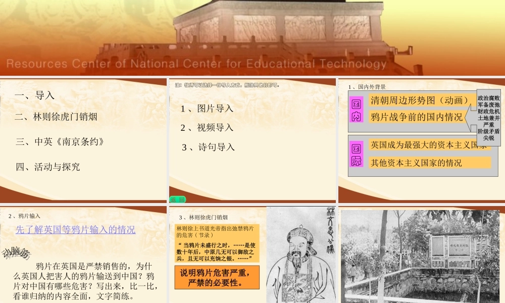 八年级历史 鸦片战争课件