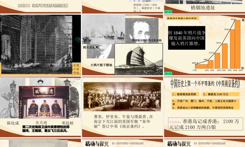 八年级历史 鸦片战争课件