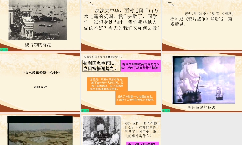 八年级历史 鸦片战争课件