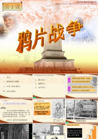 八年级历史 鸦片战争课件