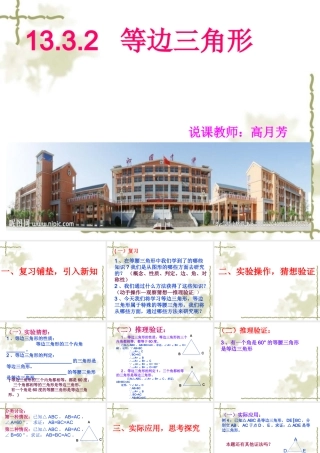 等边三角形高月芳