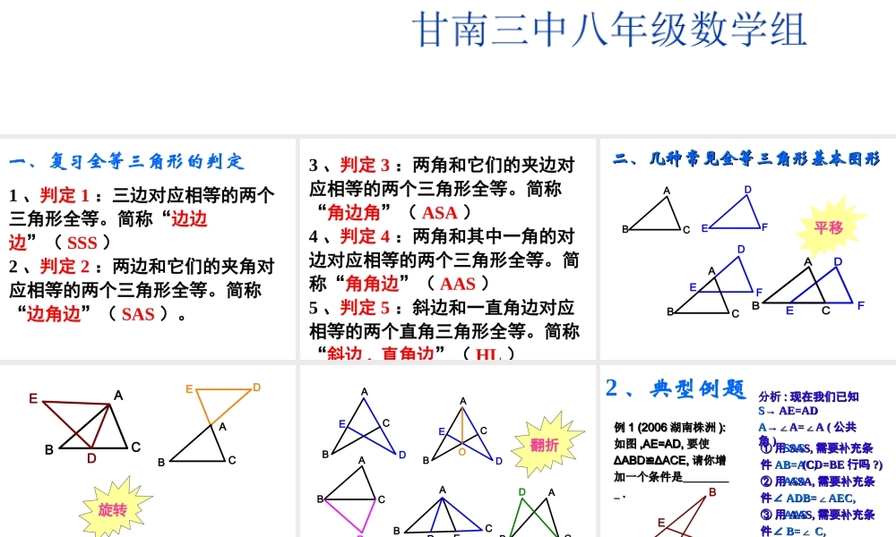数学全等三角形复习课件