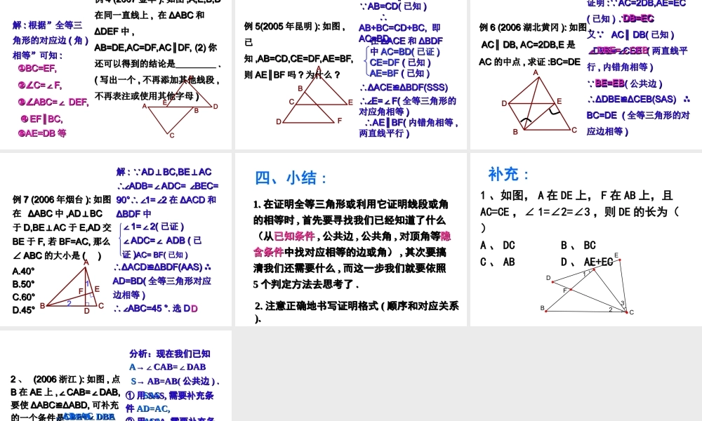 数学全等三角形复习课件