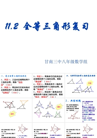 数学全等三角形复习课件