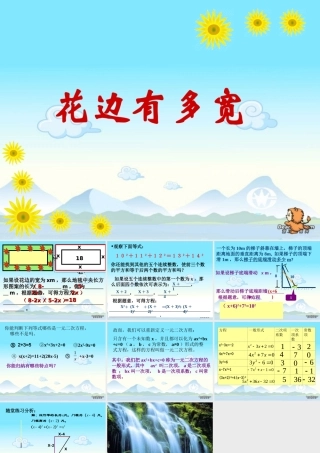 九年级数学花边有多宽课件 北师大版 课件