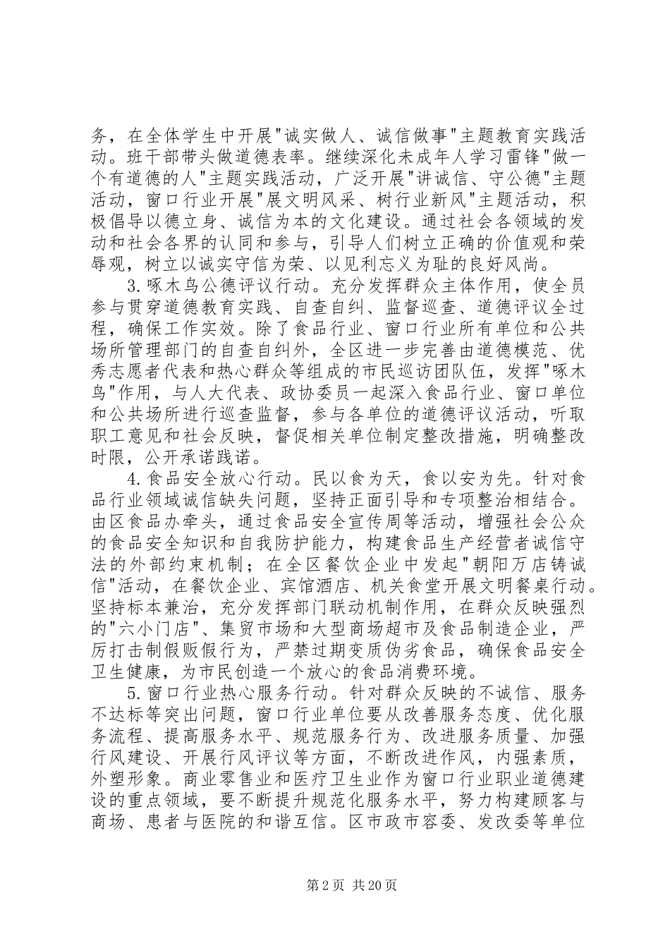 道德领域突出问题专项教育治理计划_第2页