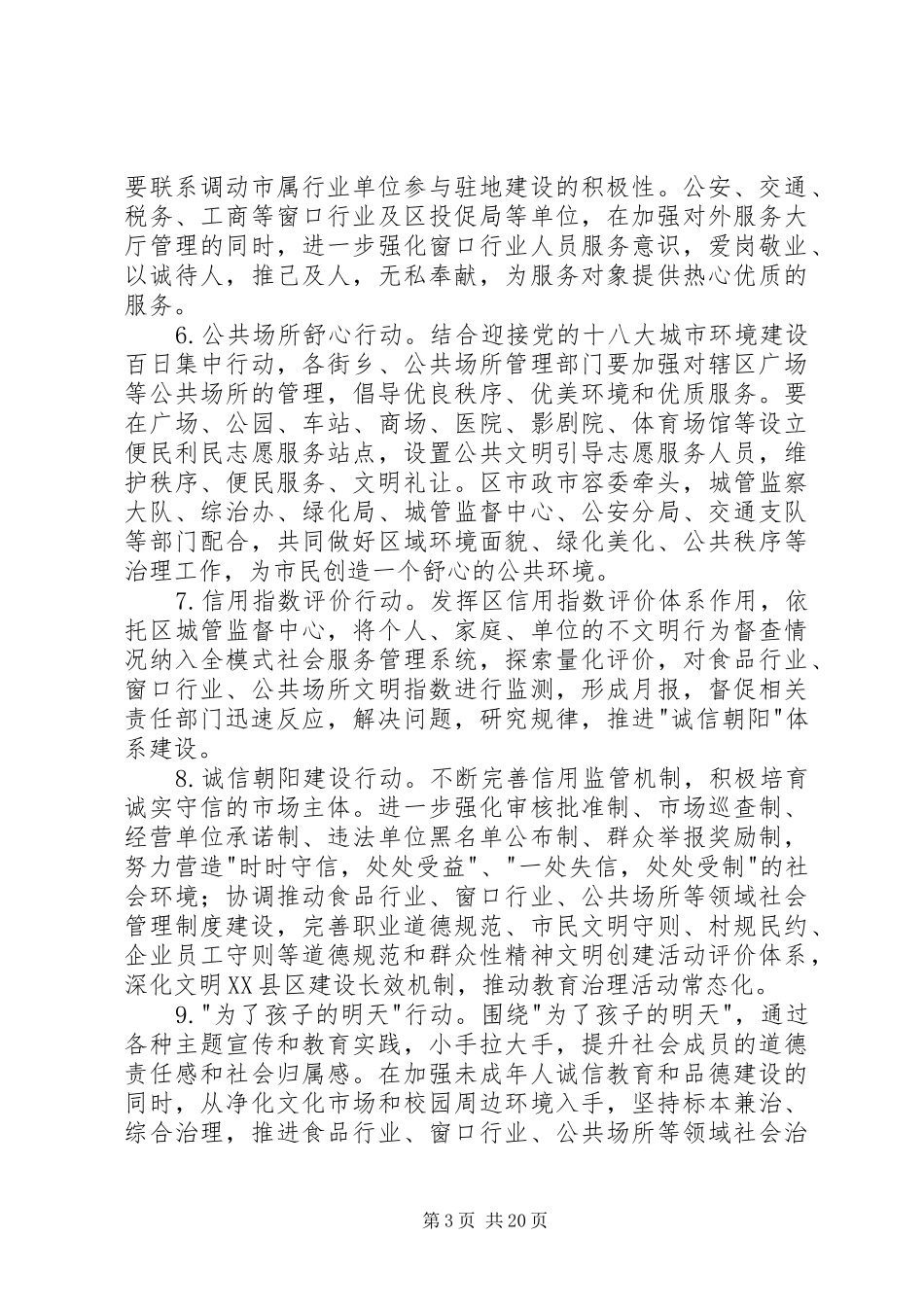 道德领域突出问题专项教育治理计划_第3页