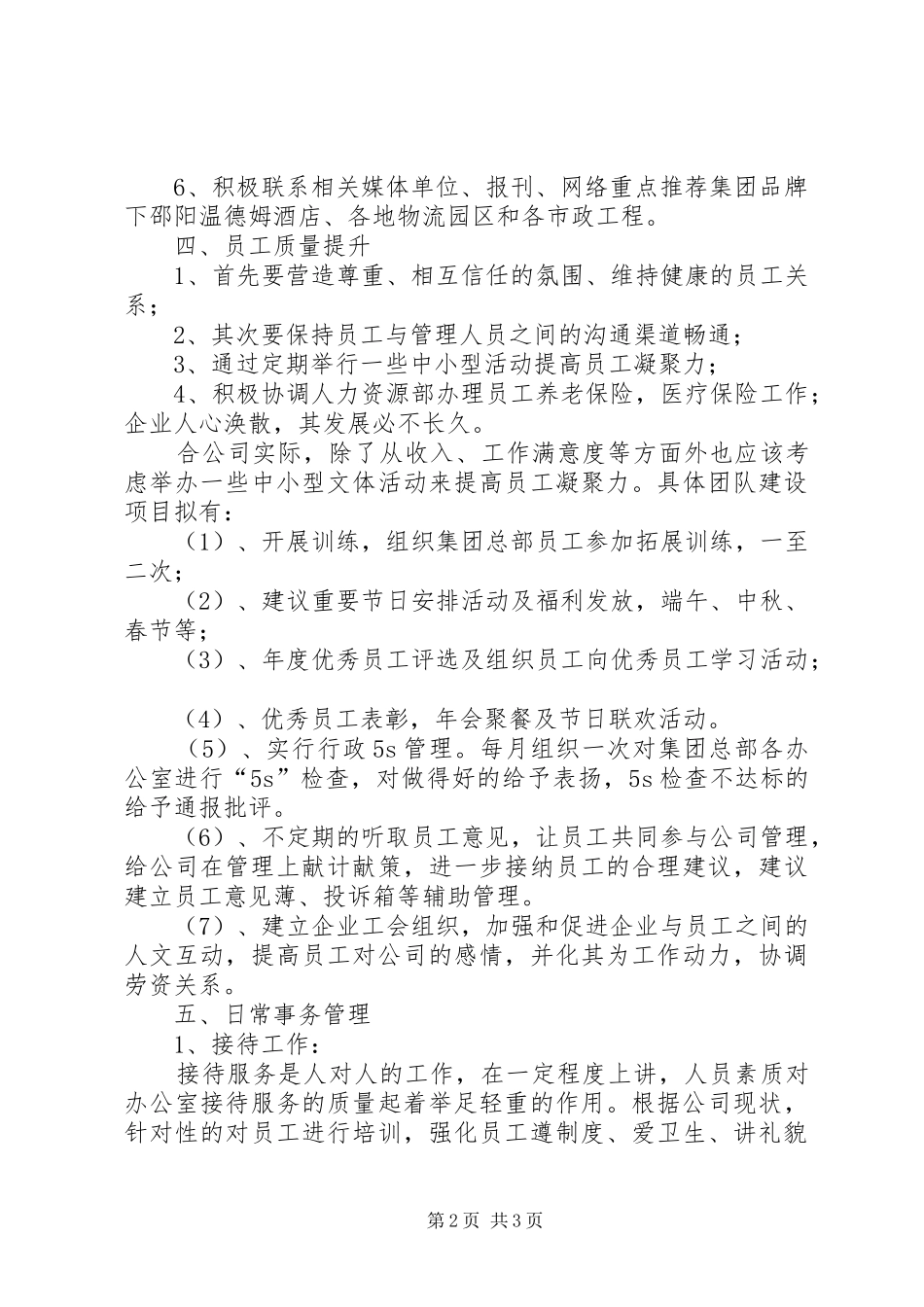 集团办公室工作计划_第2页