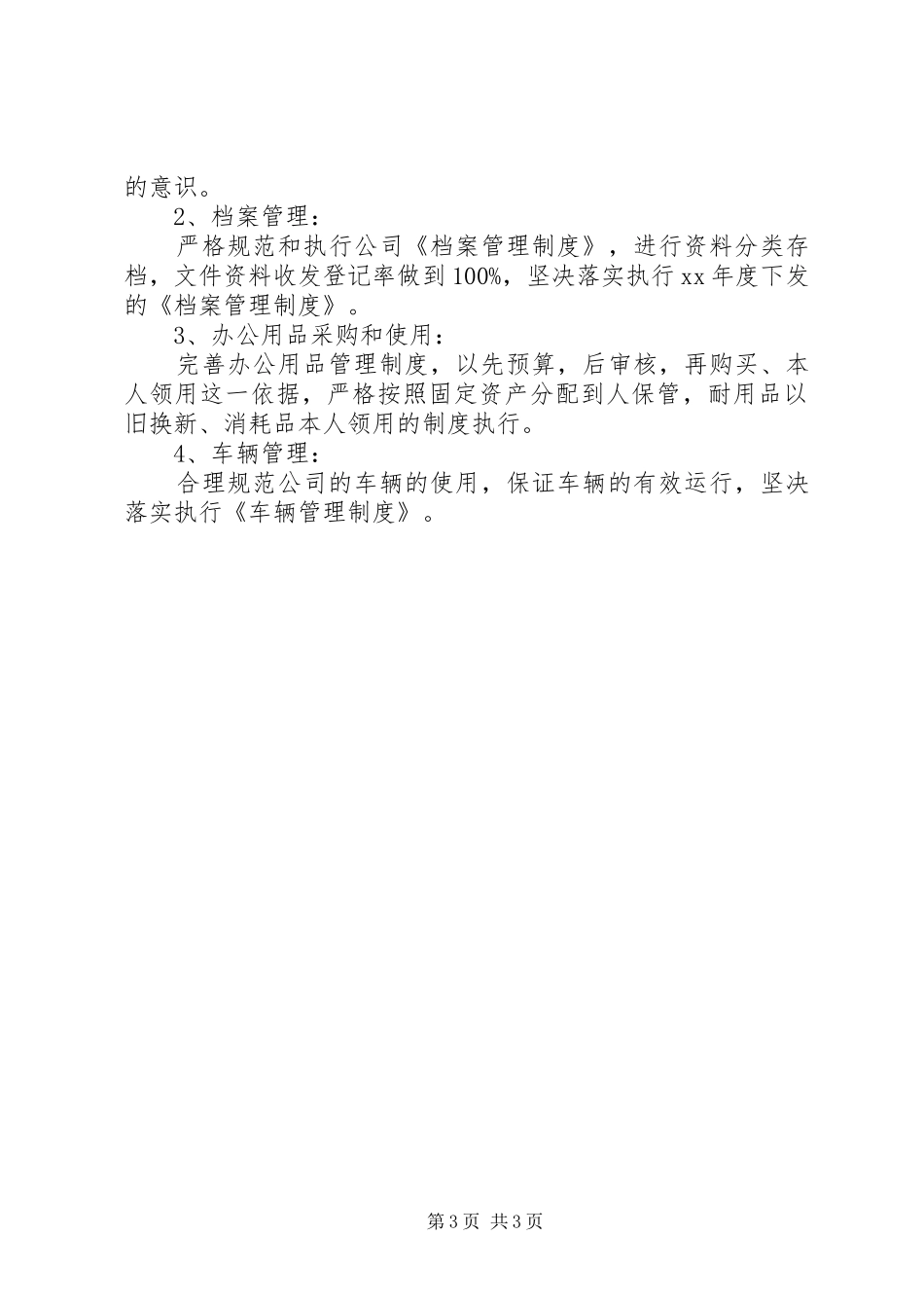 集团办公室工作计划_第3页
