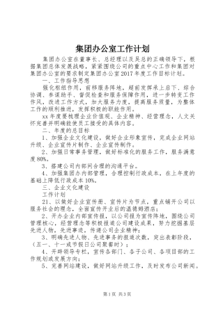 集团办公室工作计划