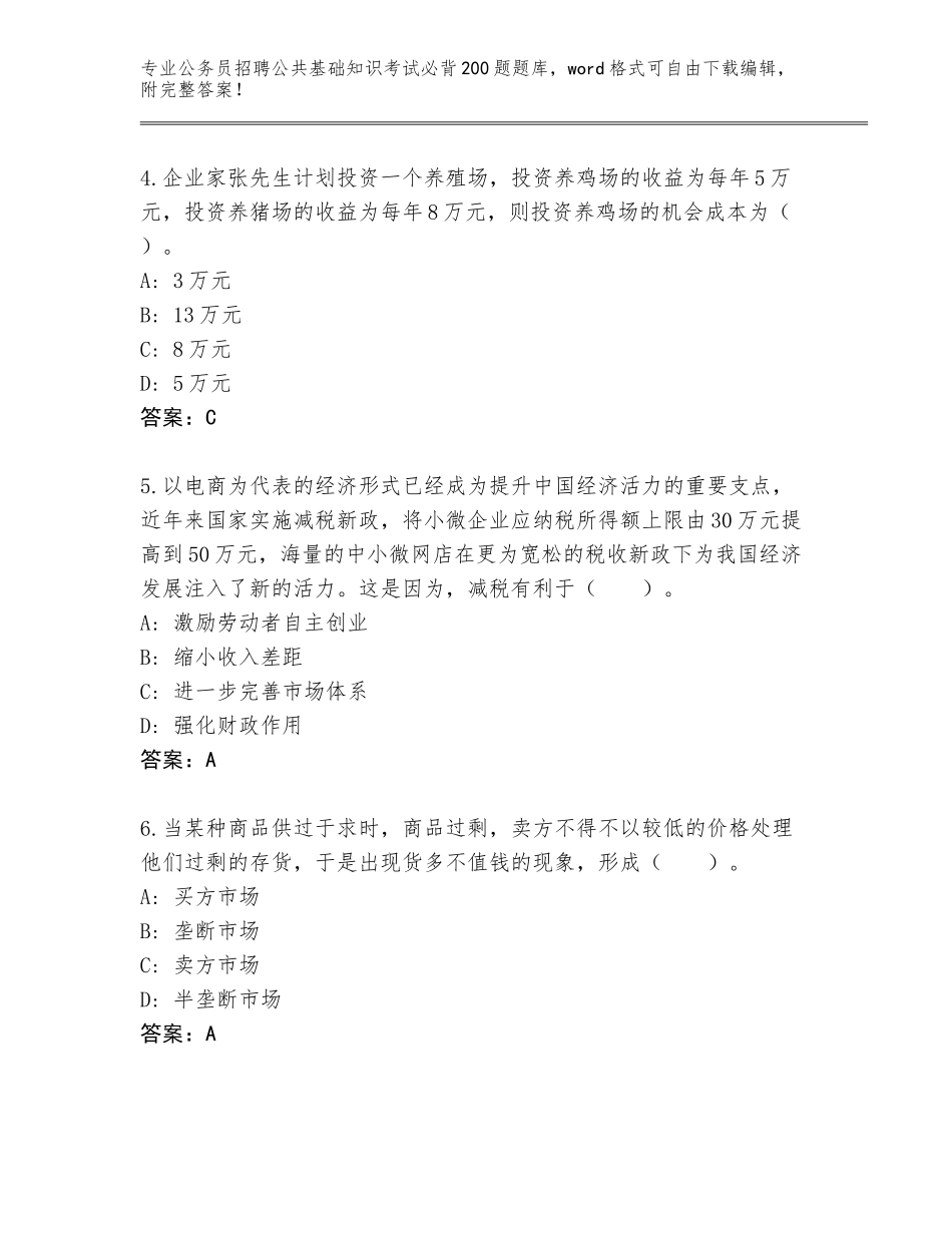 2024年甘肃省会宁县公务员招聘公共基础知识考试必背200题王牌题库加答案_第2页