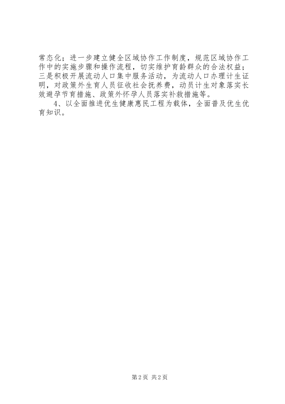 街道计生科年度重点工作计划_第2页