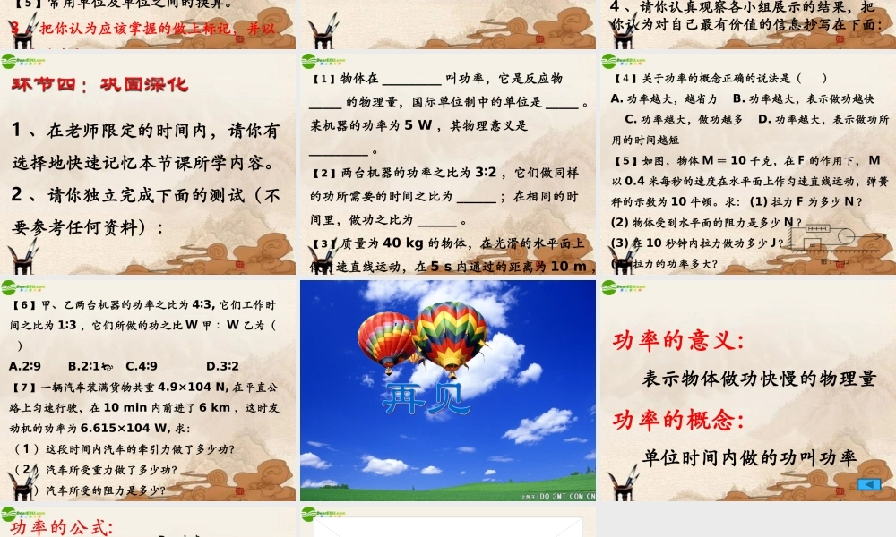 九年级物理 第十五章第三节功率课件 人教新课标版 课件