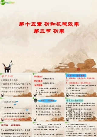 九年级物理 第十五章第三节功率课件 人教新课标版 课件