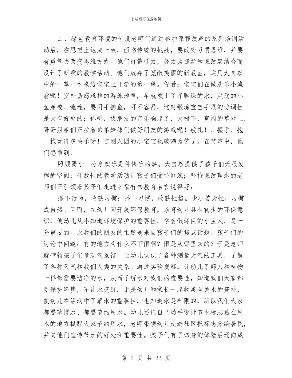 幼儿园绿色学校工作总结与幼儿园绿色工作计划汇编_第2页