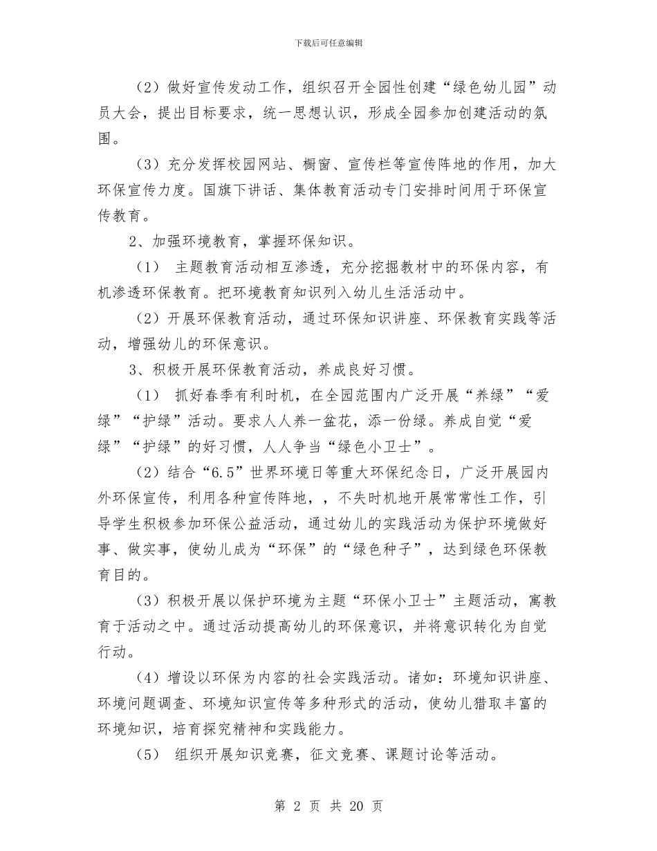 幼儿园绿色工作计划_第2页