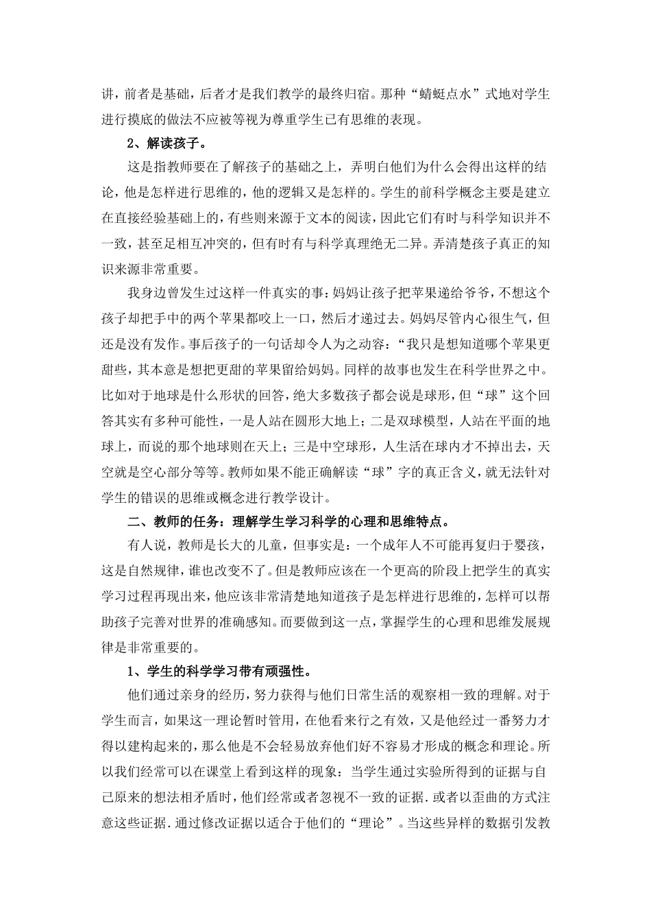 把握学生的思维特点_第2页