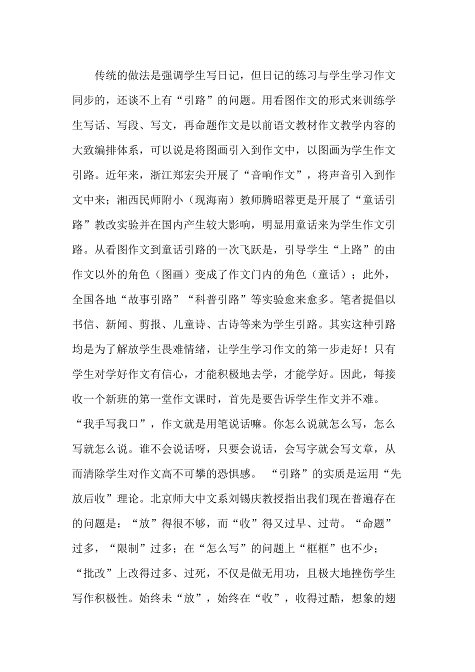 怎样上好作文课_第2页