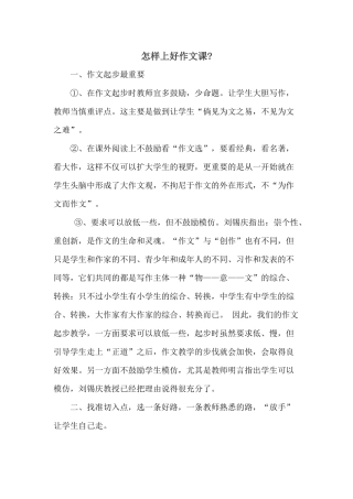 怎样上好作文课