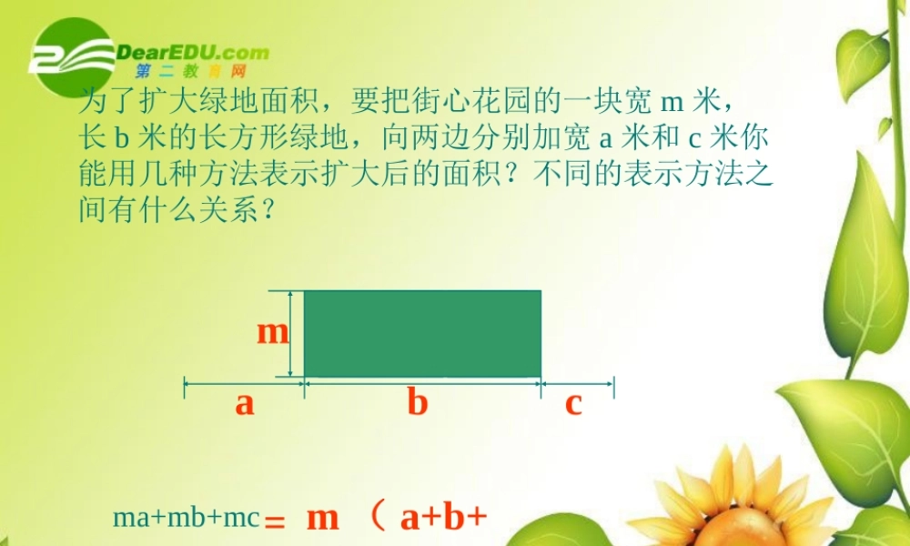 七年级数学整式的乘除和因式分解课件人教版 课件