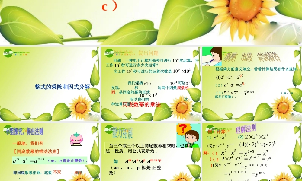 七年级数学整式的乘除和因式分解课件人教版 课件