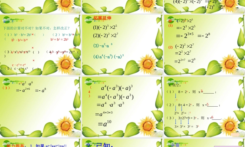 七年级数学整式的乘除和因式分解课件人教版 课件