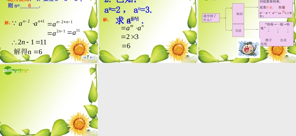 七年级数学整式的乘除和因式分解课件人教版 课件