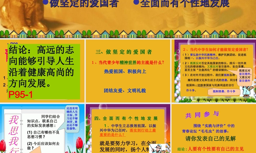 九年级政治 立报效祖国之志 课件 粤教版 课件