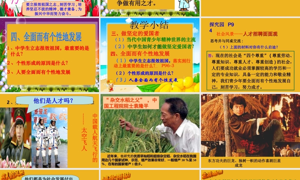 九年级政治 立报效祖国之志 课件 粤教版 课件