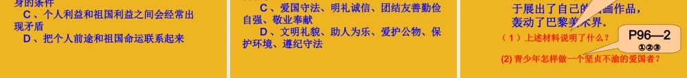 九年级政治 立报效祖国之志 课件 粤教版 课件