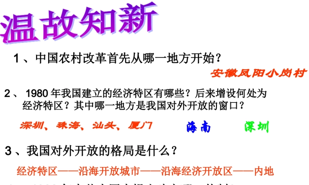 新人教版八年级历史下册-第10课建设有中国特色的社会主义课件