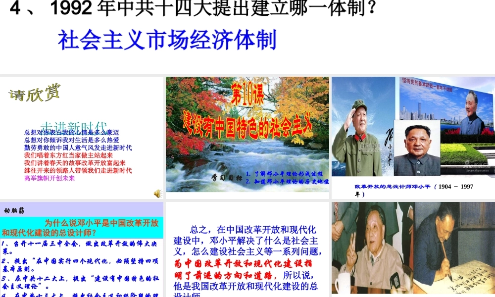 新人教版八年级历史下册-第10课建设有中国特色的社会主义课件