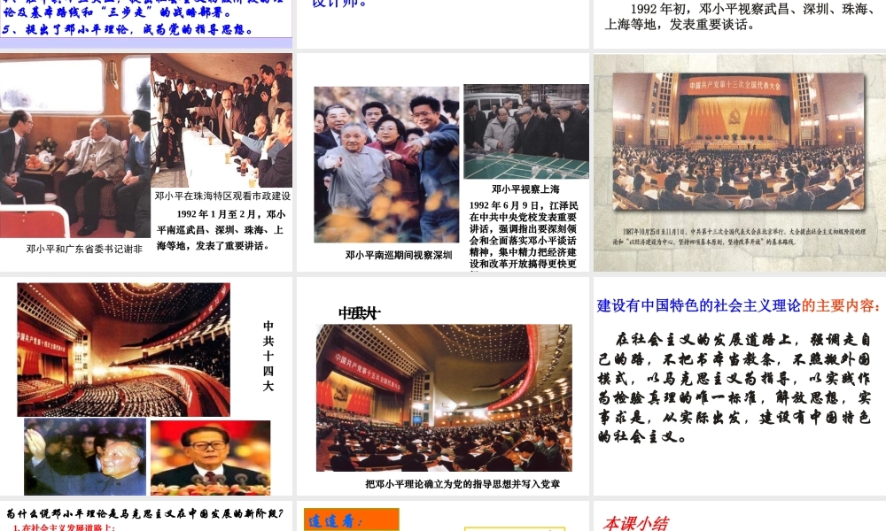新人教版八年级历史下册-第10课建设有中国特色的社会主义课件