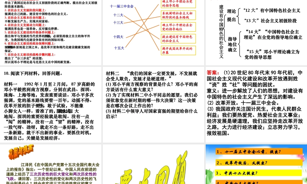 新人教版八年级历史下册-第10课建设有中国特色的社会主义课件