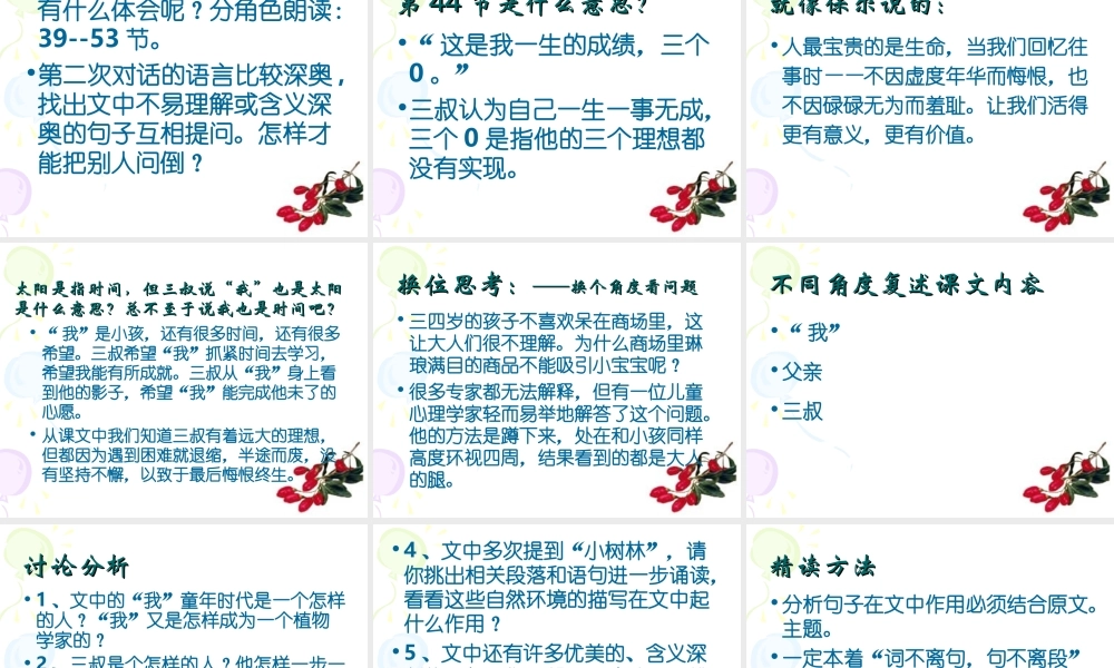 七年级语文下(三颗枸杞豆)精品课件11(共49页)苏教版 课件