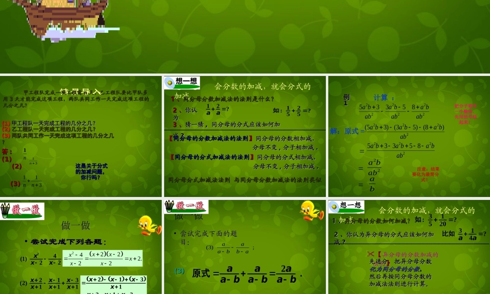 八年级数学下册 16.2.2 分式的加减课件1 新人教版 课件