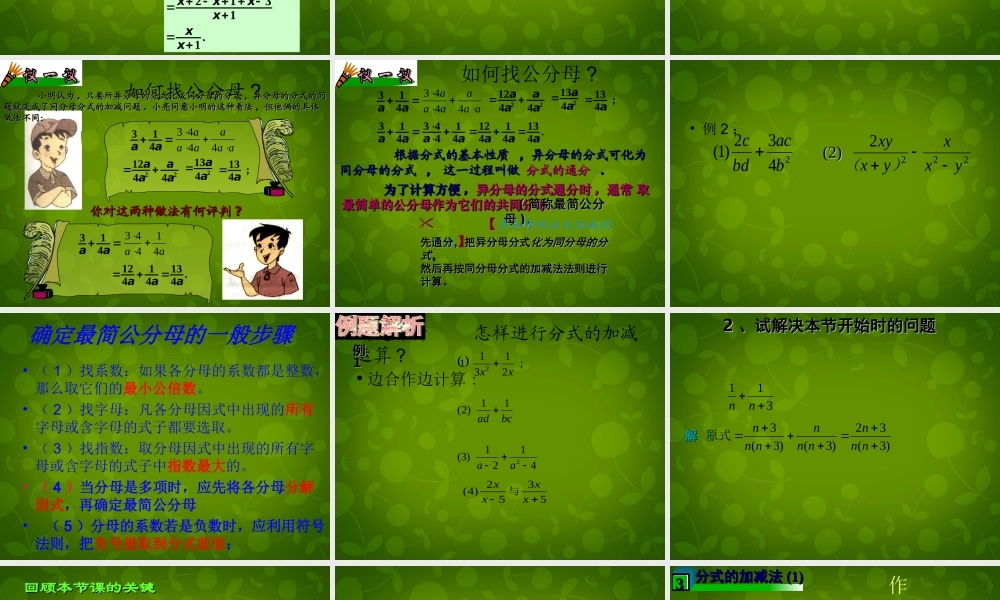 八年级数学下册 16.2.2 分式的加减课件1 新人教版 课件