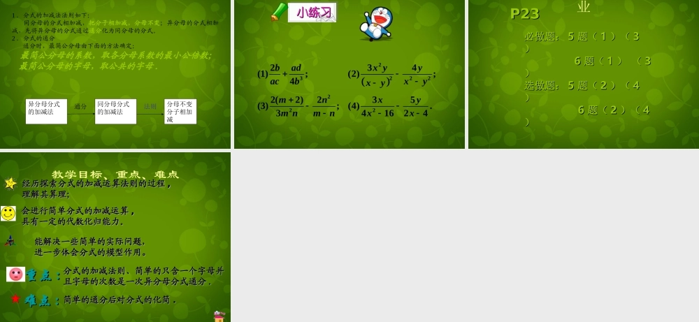 八年级数学下册 16.2.2 分式的加减课件1 新人教版 课件