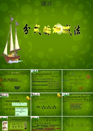 八年级数学下册 16.2.2 分式的加减课件1 新人教版 课件