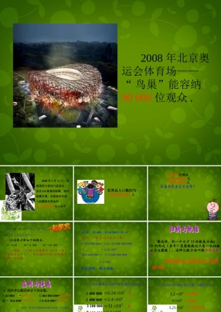 中学七年级数学上册 1.5.2 科学记数法课件 (新版)新人教版